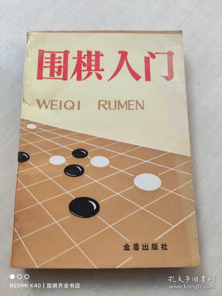 围棋入门