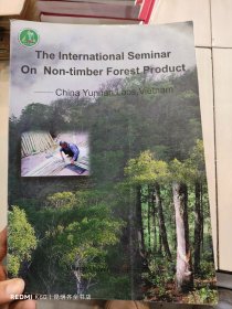 区域性国际非木材林产品研讨会论文集:中国云南、老挝、越南