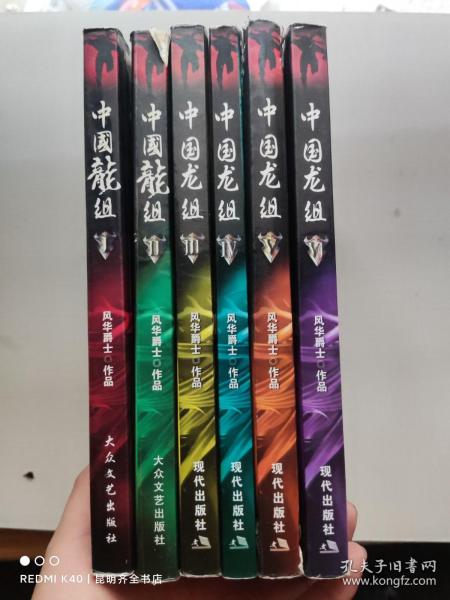 中国龙组 1-6册