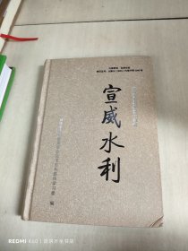 宣威文史资料第十四辑:宣威水利