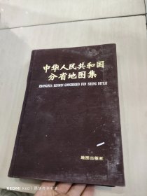 中华人民共和国分省地图