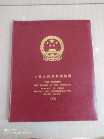 中华人民共和国邮票（纪念、特种邮票册）1986  精装定位册  无邮票