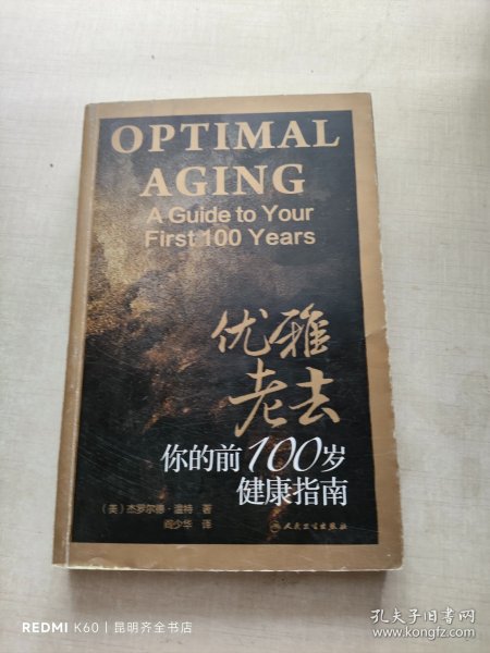 优雅老去：你的前100岁健康指南