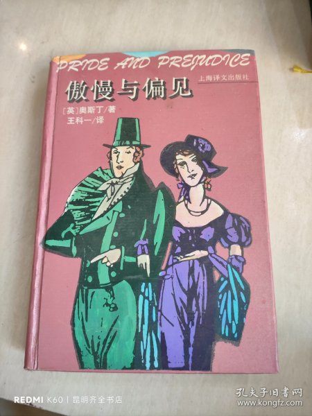 傲慢与偏见：Pride and prejudice