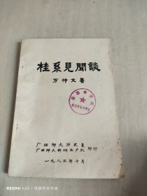 桂系見聞?wù)? onerror=