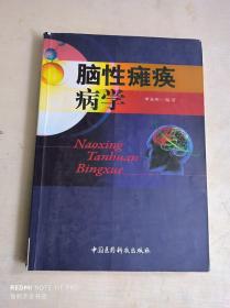 腦性癱瘓病學