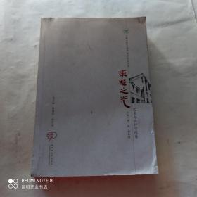 东陆之光. 艺术与设计学院卷