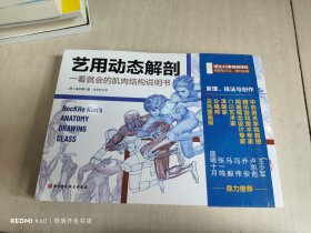 艺用动态解剖（一看就会的肌肉结构说明书。2000多幅彩图，100多种姿势，46集视频课程）