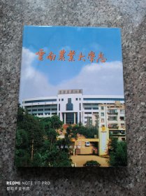 云南农业大学志