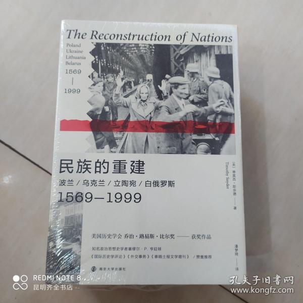 民族的重建：波兰、乌克兰、立陶宛、白俄罗斯，1569—1999