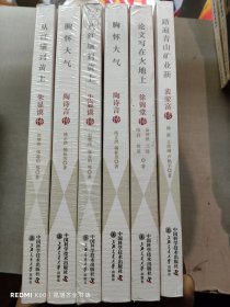 老科学家学术成长资料采集工程中国科学院院士传记丛书·胸怀大气：陶诗言传