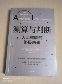 测算与判断：人工智能的终极未来