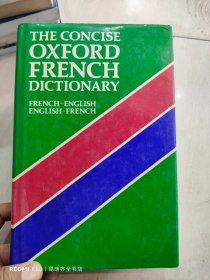 the concise Oxford French dictionary 简明的牛津法语词典