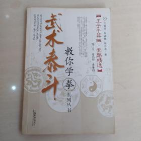 王子平器械套路精选：四门刀·青龙剑·查拳门