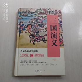 四大名著 锁线精装 青少版（套装共四册）