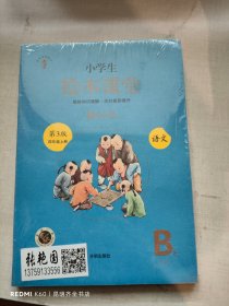 绘本课堂四年级上册语文练习书人教部编版课本同步练习册阅读理解训练学习参考资料