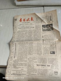 贵阳晚报 1980年6月26日