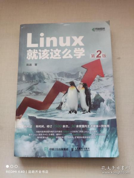 Linux就该这么学（第2版）