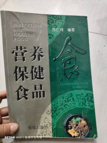 营养保健食品