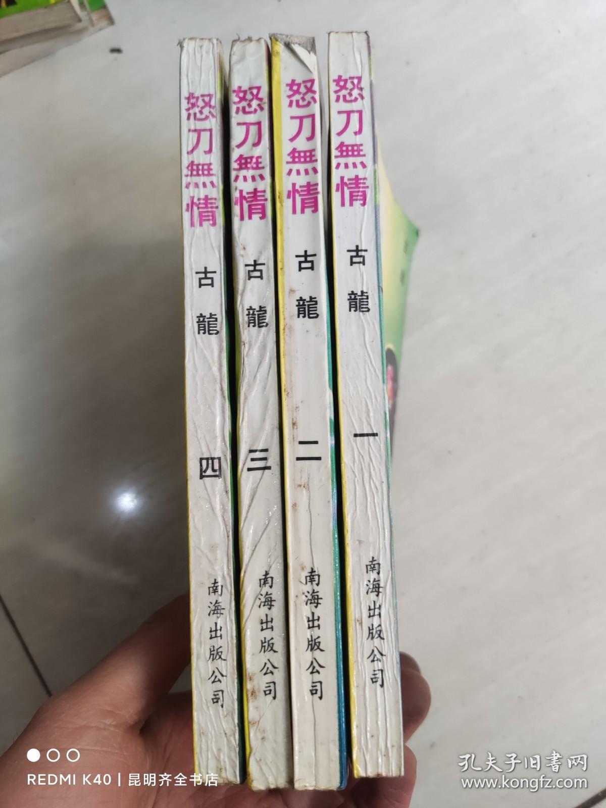 怒刀无情 1-4册