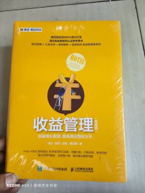 收益管理实战版突破增长困境提高酒店营收水平