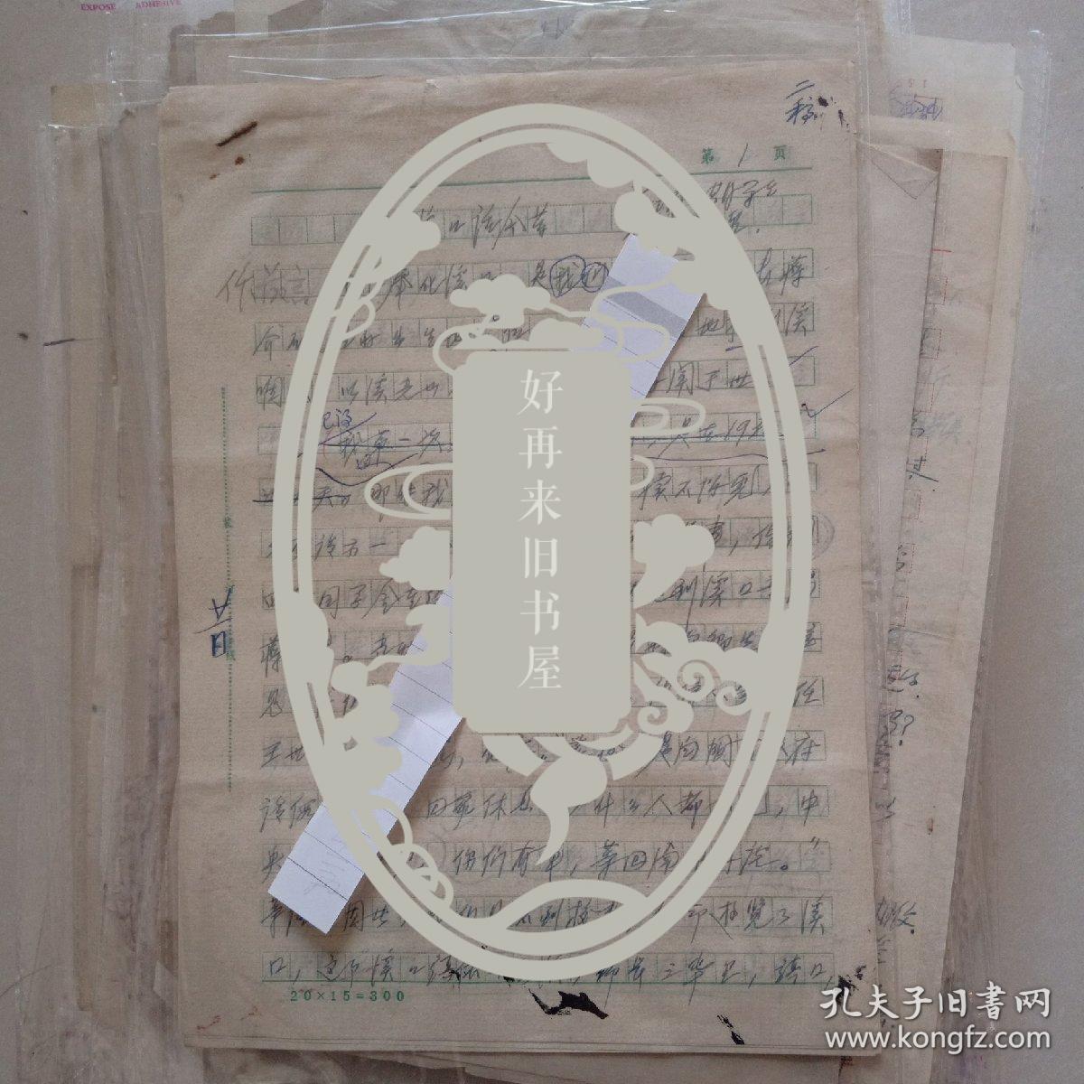 70年代一90年代原国民党黄埔军校学员,中少将.李鹤龄,宋瑞珂,章微寒,周志坚,齐仲桓,郭吉谦,刘文潮,周振强,沈少巽.张祥,何聘儒,刘钊铭,沈善元,冯仲校李以匡,杨维泉等,抗战回忆底稿,寄往编辑部沈美娟等来回资料信札,等共375通共696页