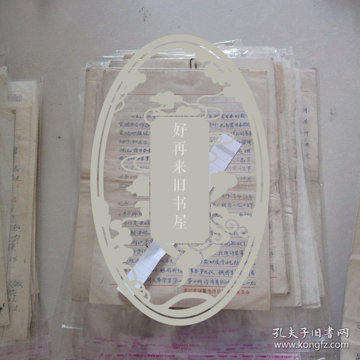 70年代一90年代原国民党黄埔军校学员,中少将.李鹤龄,宋瑞珂,章微寒,周志坚,齐仲桓,郭吉谦,刘文潮,周振强,沈少巽.张祥,何聘儒,刘钊铭,沈善元,冯仲校李以匡,杨维泉等,抗战回忆底稿,寄往编辑部沈美娟等来回资料信札,等共375通共696页