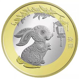 2023年兔年生肖纪念币二轮兔年贺岁纪念币