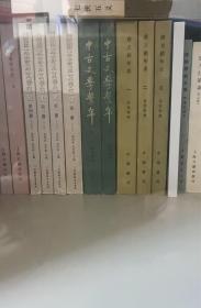 中古文学系年  上下  85年1版1印   近十品