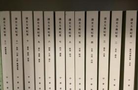 读史方舆纪要  繁竖本 全十二册  中华书局16年1版8印  十品   私藏