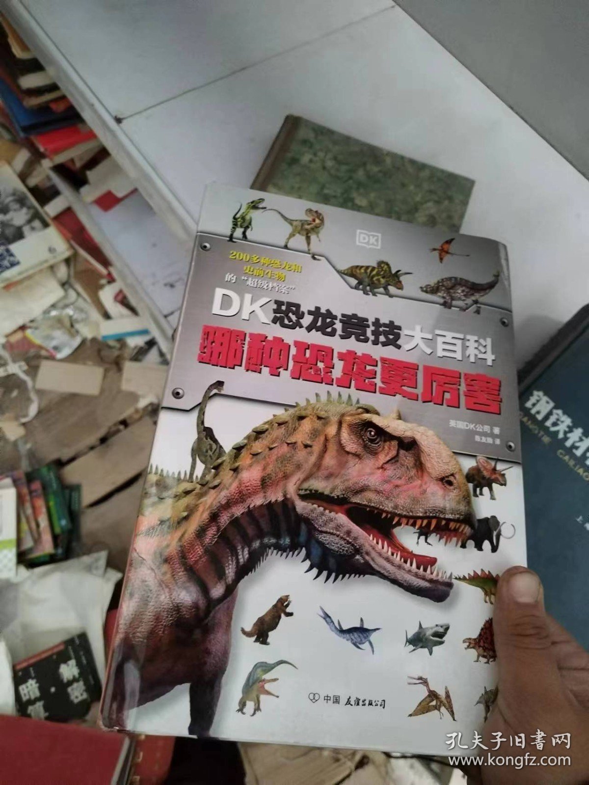 DK恐龙竞技大百科哪种恐龙更厉害