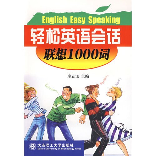 轻松英语会话:联想1000词