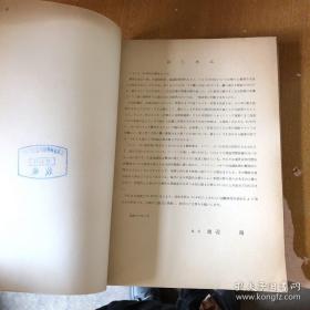 茨城县水产试验场事业报告 昭和54年度 【馆藏 日文版】