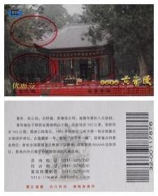 陕西-黄帝陵.优惠劵（卡片纸）