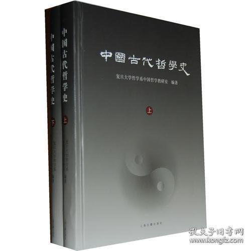 中国古代哲学史（小16开精装）5折