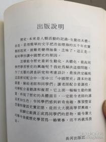 连环画第一册达古至魏晋南北朝，第二册隋朝至明朝，第三册清朝至当代1987年初版