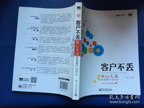 客户不丢：吸心大法，新老客户众归心