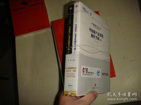 中国资产证券化操作手册