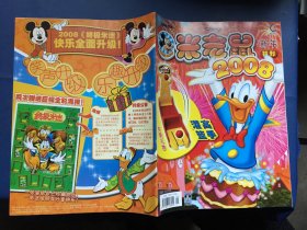 米老鼠2008年新年特刊