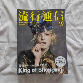 流行通信 日文版 2005 10