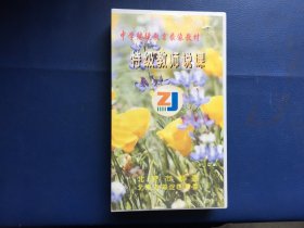 中学继续教育录像教材 特级教师说课 中学生物  血管与心脏