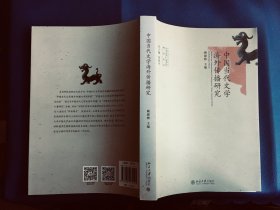 中国当代文学海外传播研究