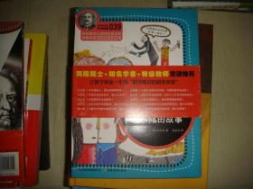 科学家讲的科学故事(039)：路易斯讲的酸碱的故事