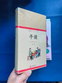 儿童国学晨诵·午读·暮省系列：午读