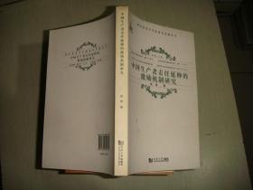 中国生产者责任延伸制的激励机制研究