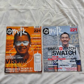 milk杂志 221 两册