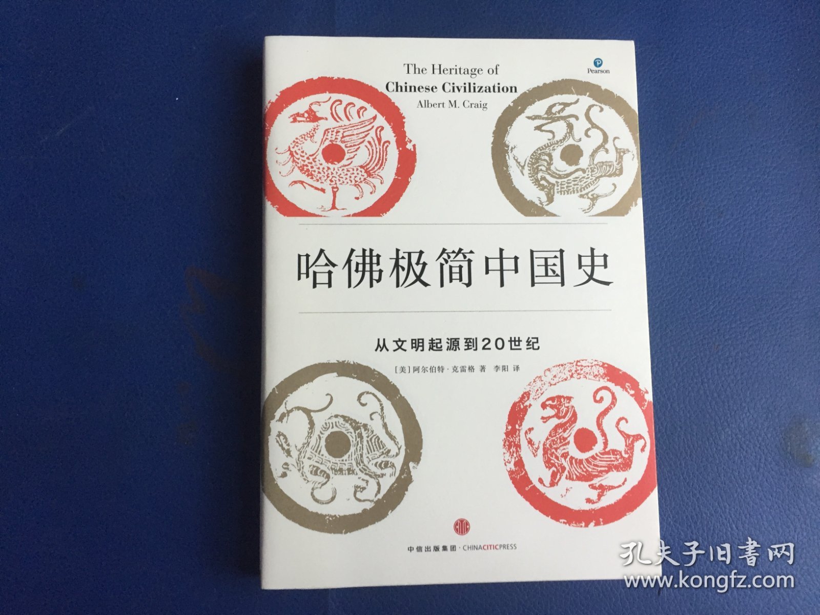 哈佛极简中国史：从文明起源到20世纪