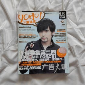 yoho潮流志 杂志 2007 016 封面 周杰伦