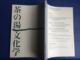 茶汤文化学 6本合售