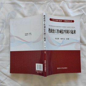 把政治工作威信牢固立起来